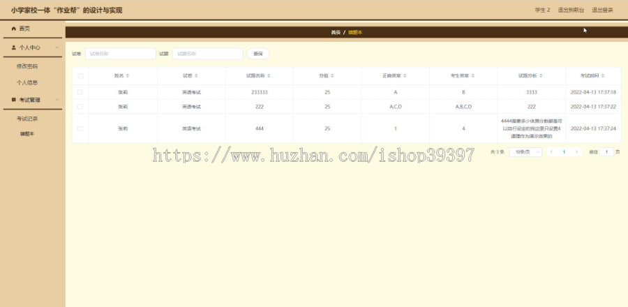 毕设java小学家校一体“作业帮”系统springboot vue web2659毕业设计