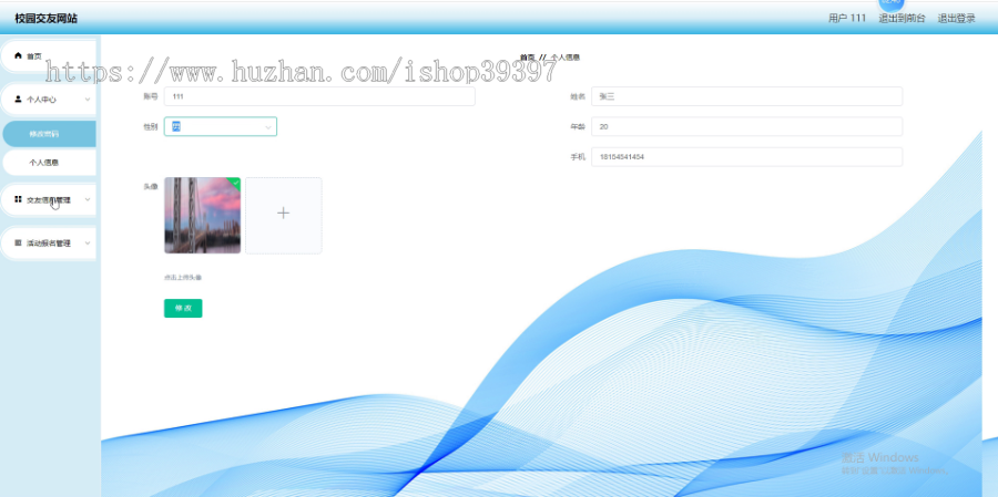 毕设java校园交友网站springboot vue web有文档2661毕业设计