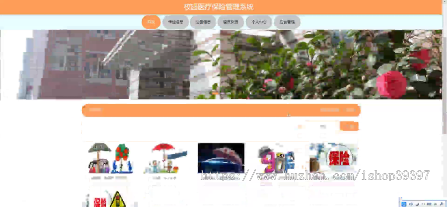 毕设java校园医疗保险管理系统springboot vue web2663毕业设计