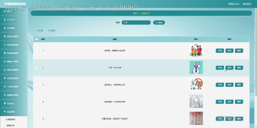 毕设java校园疫情防控系统springboot vue web有文档2664毕业设计