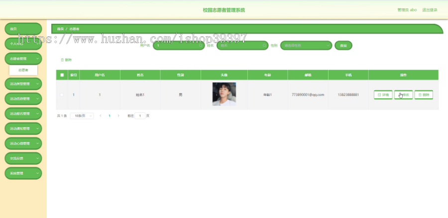毕设java校园志愿者管理系统springboot vue web有文档2666毕业设计