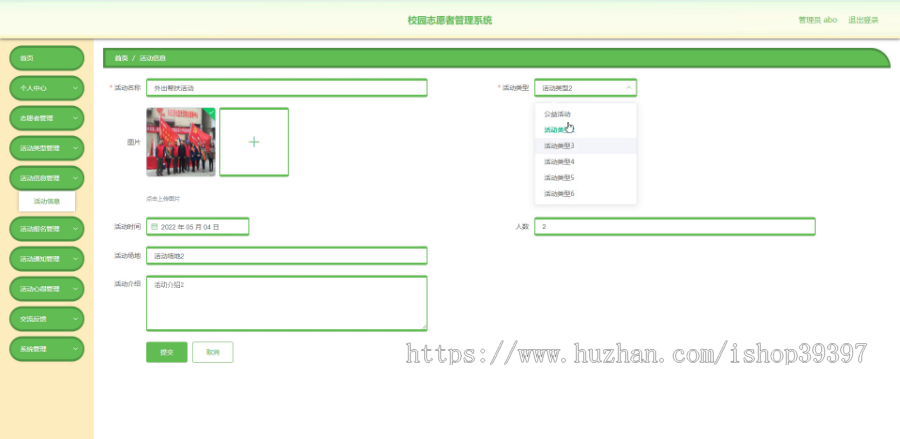 毕设java校园志愿者管理系统springboot vue web有文档2666毕业设计