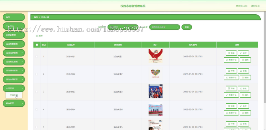 毕设java校园志愿者管理系统springboot vue web有文档2666毕业设计