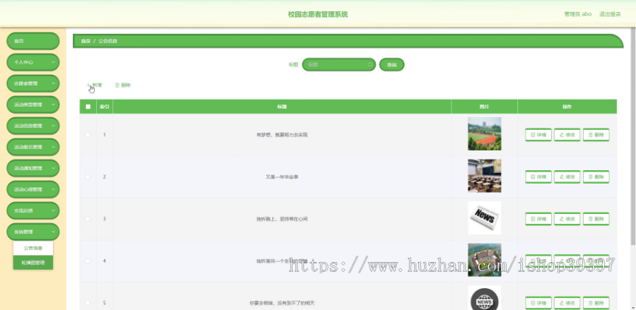 毕设java校园志愿者管理系统springboot vue web有文档2666毕业设计