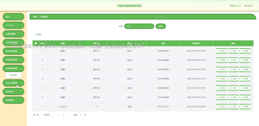 毕设java校园志愿者管理系统springboot vue web有文档2666毕业设计