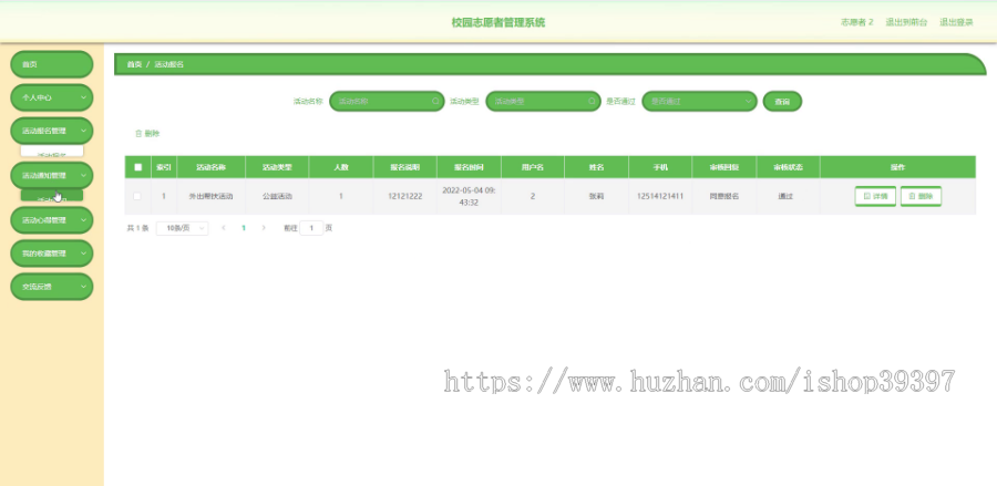 毕设java校园志愿者管理系统springboot vue web有文档2666毕业设计