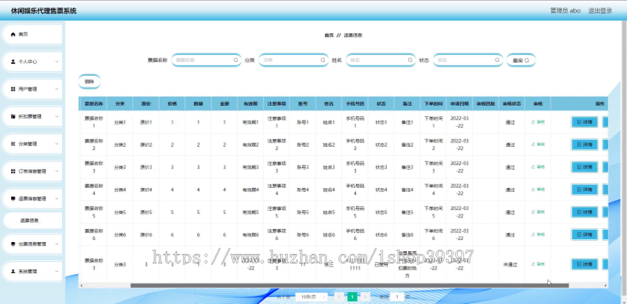 毕设java休闲娱乐代理售票系统springboot vue web有文档2667毕业设计