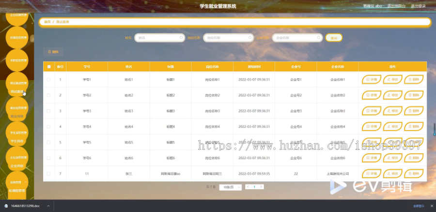 毕设java学生就业管理系统springboot vue web有文档2669毕业设计