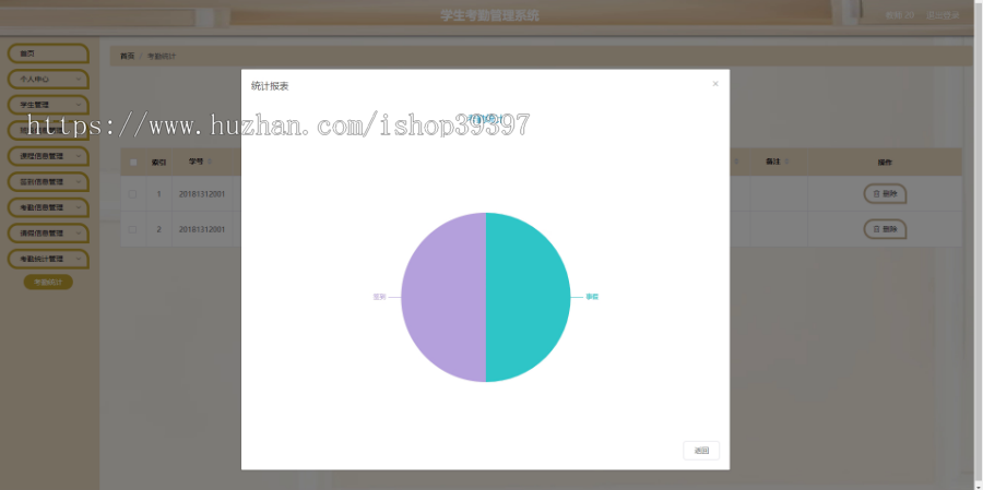 毕设java学生考勤管理系统springboot vue web有文档2670毕业设计