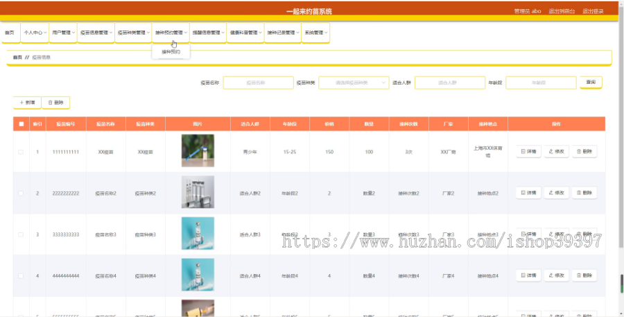 毕设java一起来约苗系统springboot vue web2674毕业设计