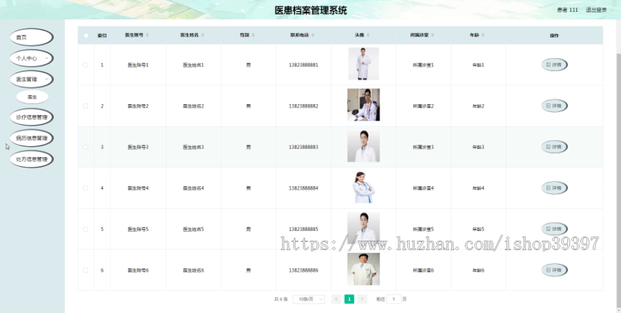 毕设java医患档案管理系统springboot vue web2675毕业设计