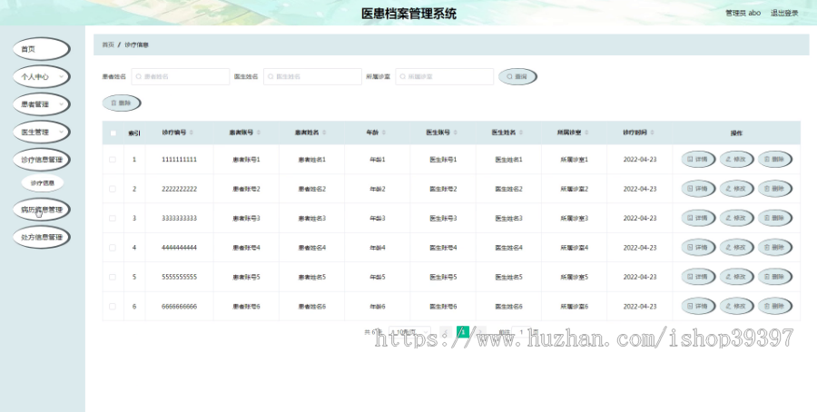 毕设java医患档案管理系统springboot vue web2675毕业设计