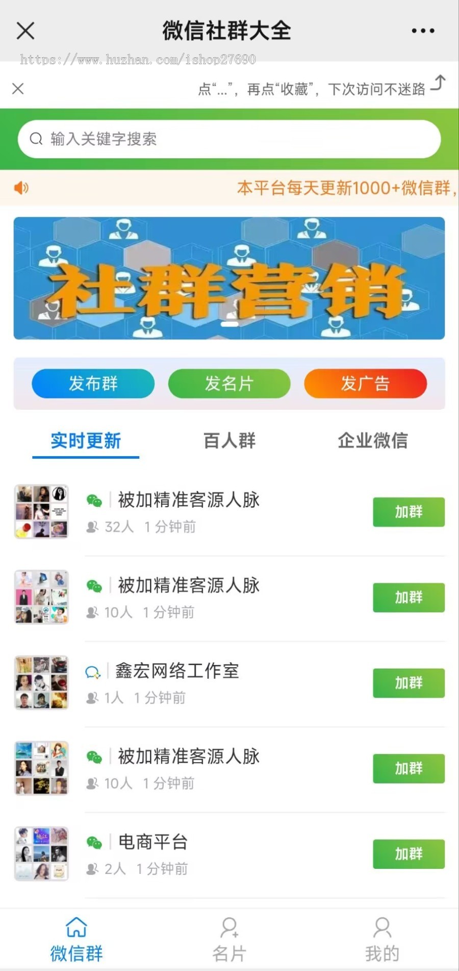 【2026免授权社群H5+APP+公众号】群多多社群人脉H5程序微信付费入群发布广告会员vip