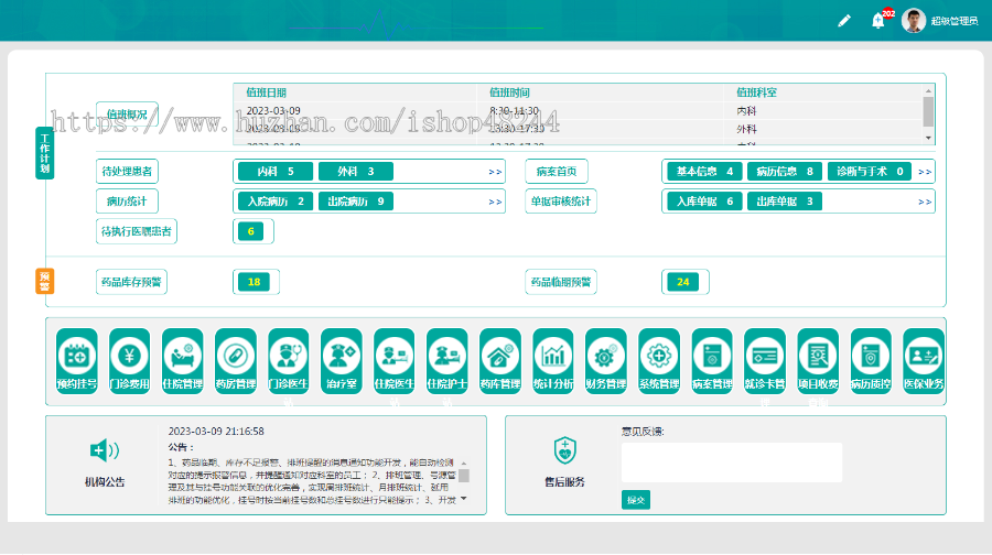区域云HIS系统源码 医院HIS管理系统源码 Java医院系统源码 SaaS医院his系统源码