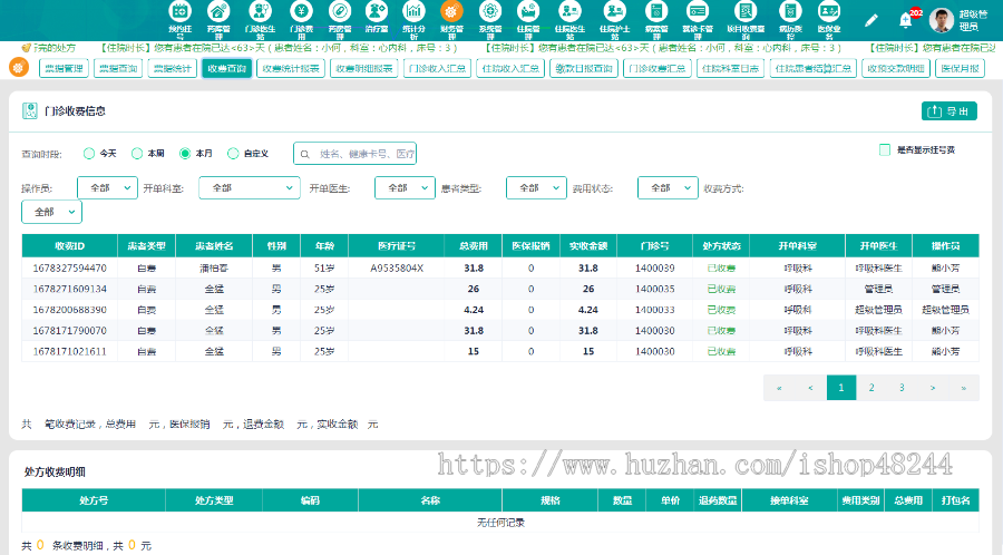 区域云HIS系统源码 医院HIS管理系统源码 Java医院系统源码 SaaS医院his系统源码