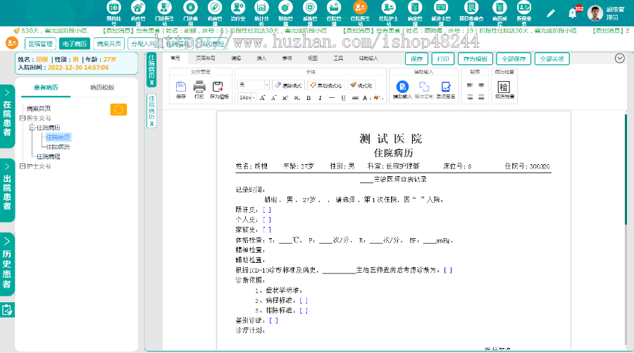 区域云HIS系统源码 医院HIS管理系统源码 Java医院系统源码 SaaS医院his系统源码