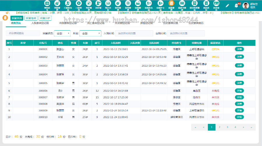 区域云HIS系统源码 医院HIS管理系统源码 Java医院系统源码 SaaS医院his系统源码
