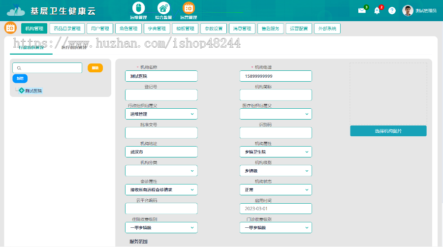 区域云HIS系统源码 医院HIS管理系统源码 Java医院系统源码 SaaS医院his系统源码