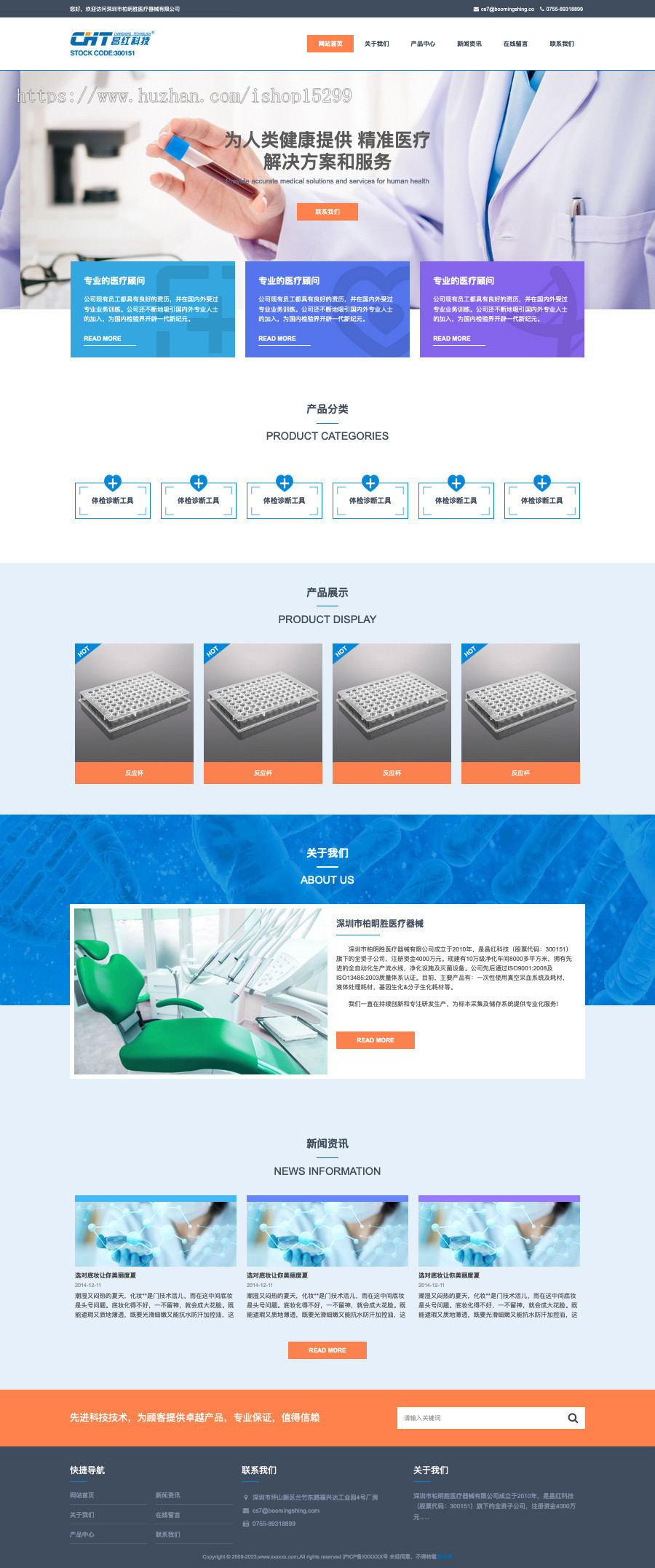 推荐 (自适应手机端)口罩生产纯静态网站模板 HTML5医疗器械设备企业网站模板