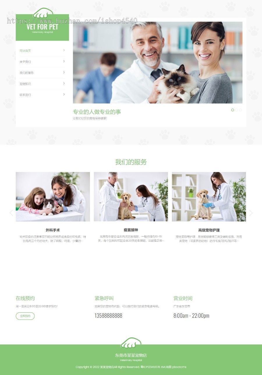 宠物门诊医院pbootcms自适应网站模板整站源码
