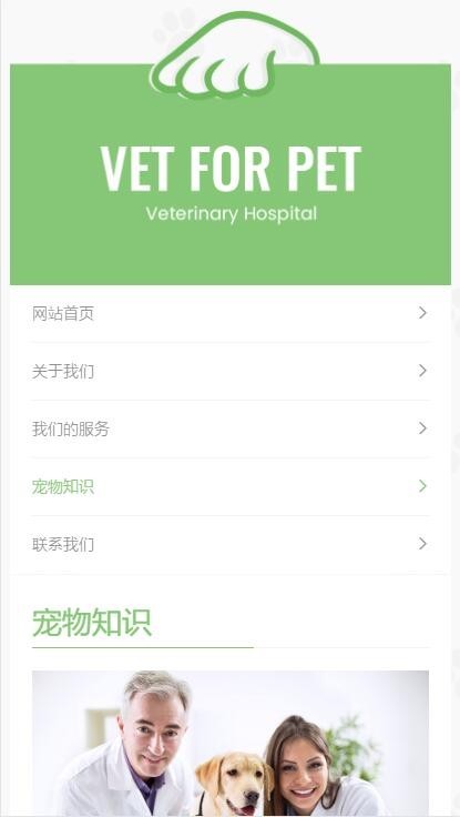 宠物门诊医院pbootcms自适应网站模板整站源码