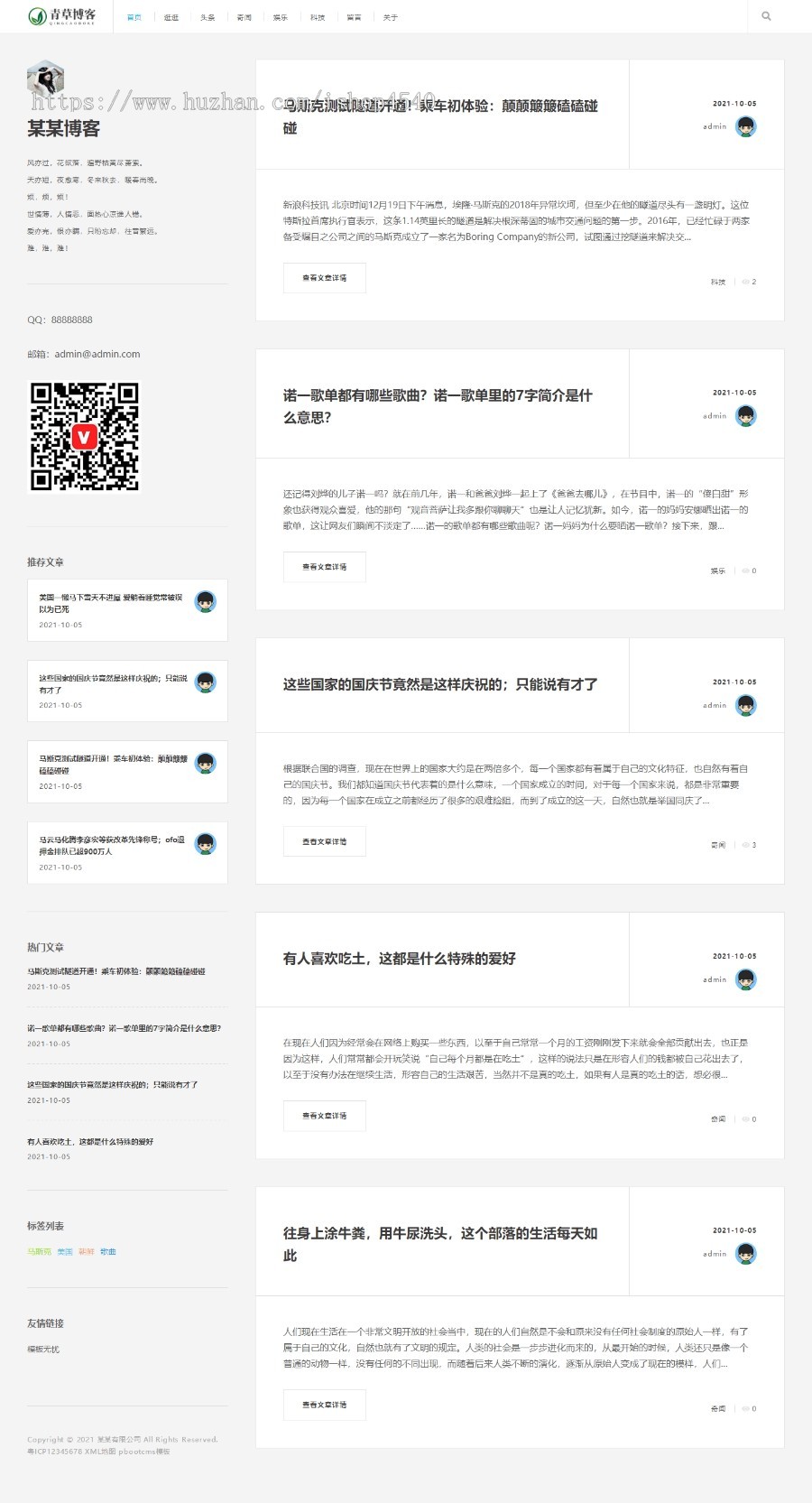 pbootcms自适应个人博客自媒体类响应式模板html5整站源码