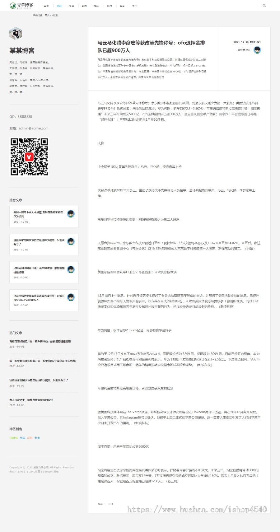 pbootcms自适应个人博客自媒体类响应式模板html5整站源码