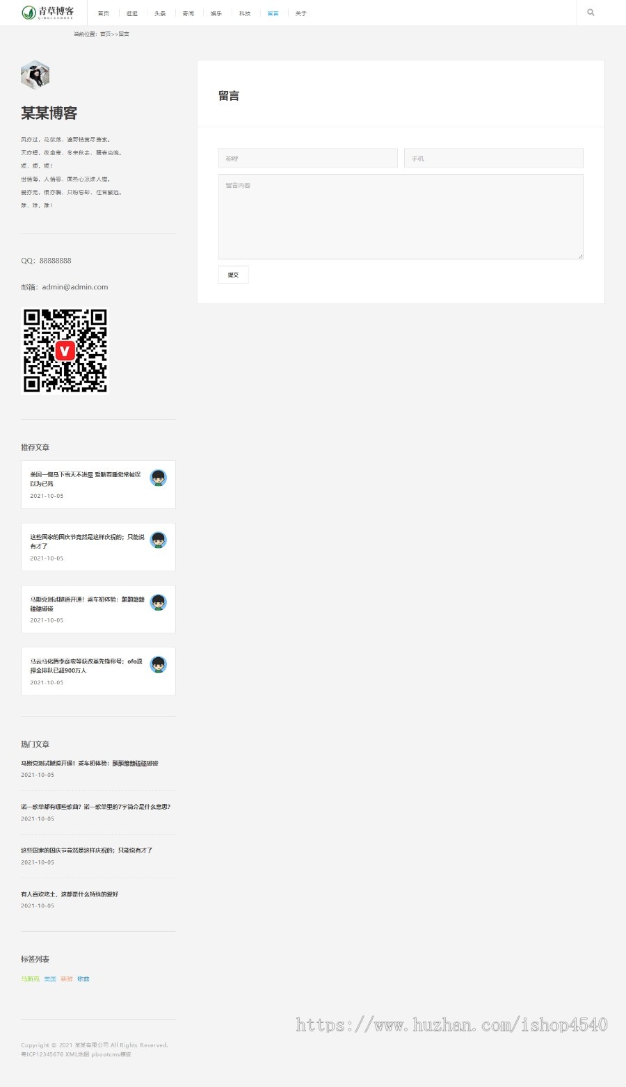 pbootcms自适应个人博客自媒体类响应式模板html5整站源码