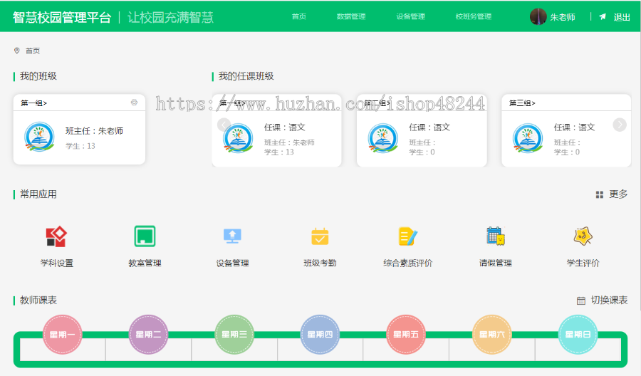 java智慧校园系统源码 SaaS智慧校园系统源码 智慧学校小程序源码 学校电子班牌源码
