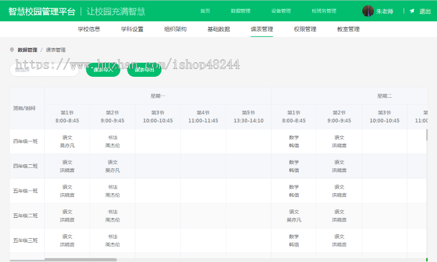java智慧校园系统源码 SaaS智慧校园系统源码 智慧学校小程序源码 学校电子班牌源码