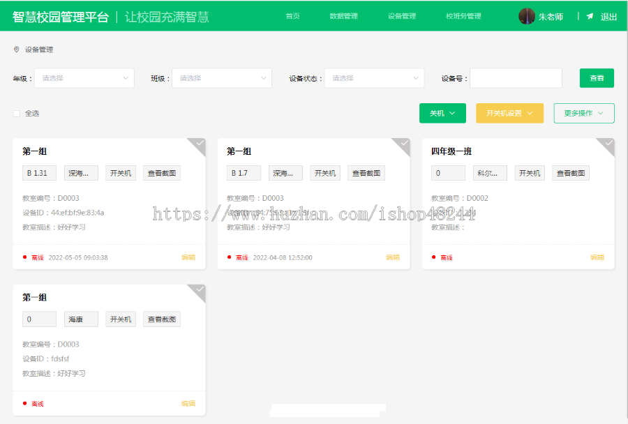 java智慧校园系统源码 SaaS智慧校园系统源码 智慧学校小程序源码 学校电子班牌源码