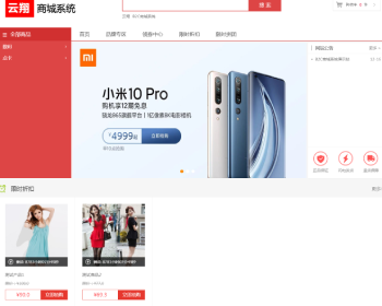 B2C商城源码 PC+H5+APP 拼团拼购 优惠 折扣 秒杀送个人易支付插件
