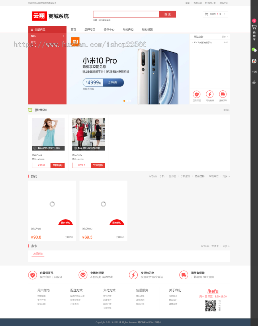 B2C商城源码 PC+H5+APP 拼团拼购 优惠 折扣 秒杀送个人易支付插件