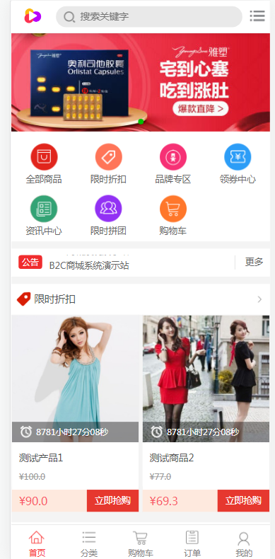 B2C商城源码 PC+H5+APP 拼团拼购 优惠 折扣 秒杀送个人易支付插件