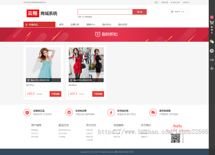 B2C商城源码 PC+H5+APP 拼团拼购 优惠 折扣 秒杀送个人易支付插件