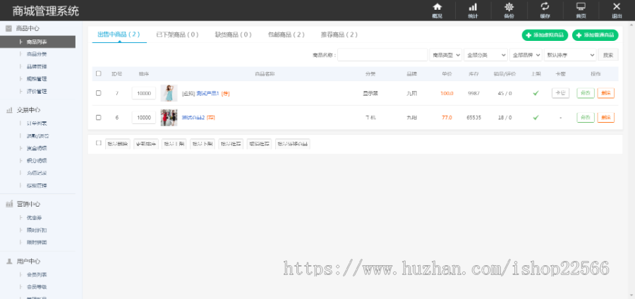 B2C商城源码 PC+H5+APP 拼团拼购 优惠 折扣 秒杀送个人易支付插件