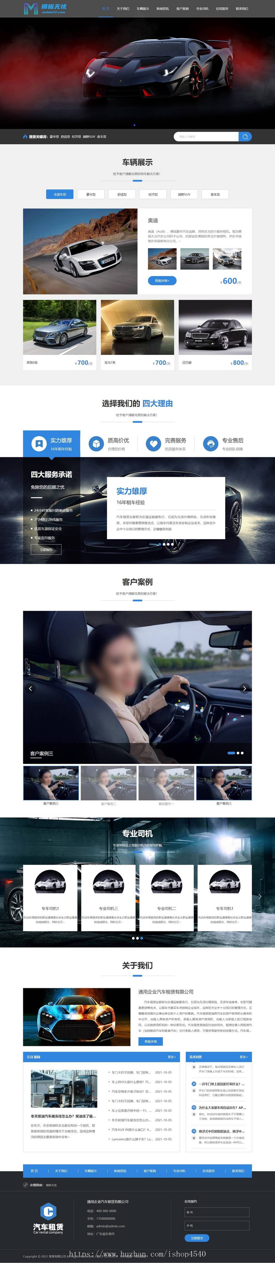 pbootcms响应式车行汽车租赁网站pbootcms自适应模板整站源码