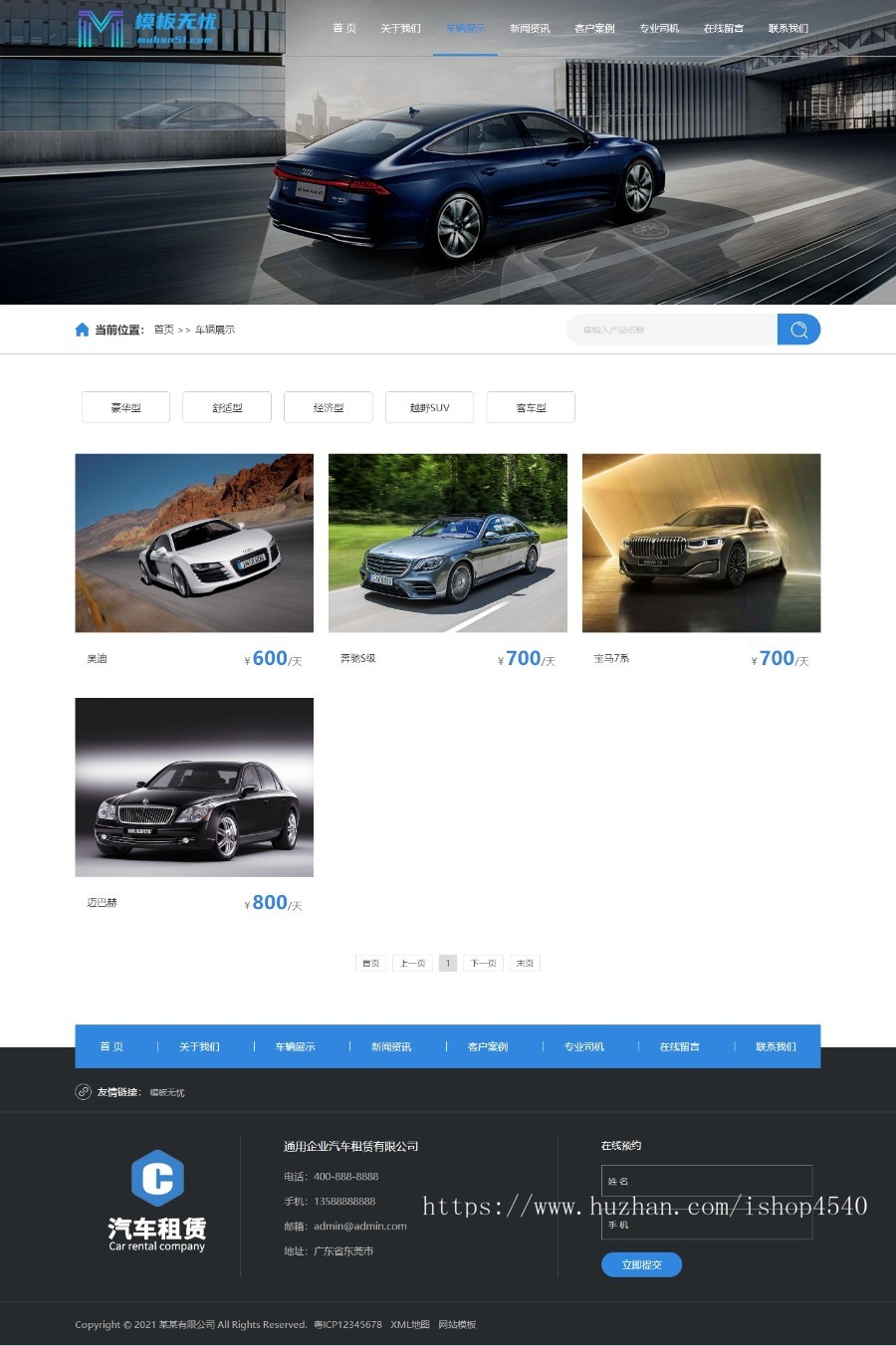 pbootcms响应式车行汽车租赁网站pbootcms自适应模板整站源码