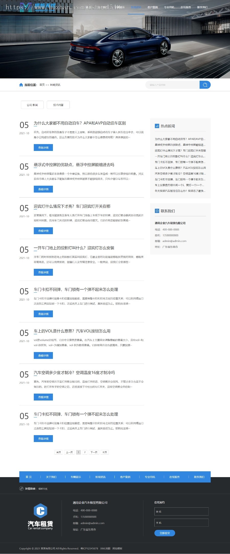 pbootcms响应式车行汽车租赁网站pbootcms自适应模板整站源码