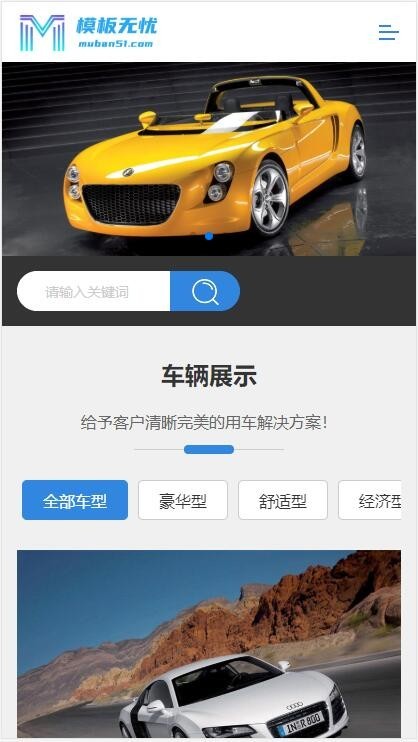 pbootcms响应式车行汽车租赁网站pbootcms自适应模板整站源码