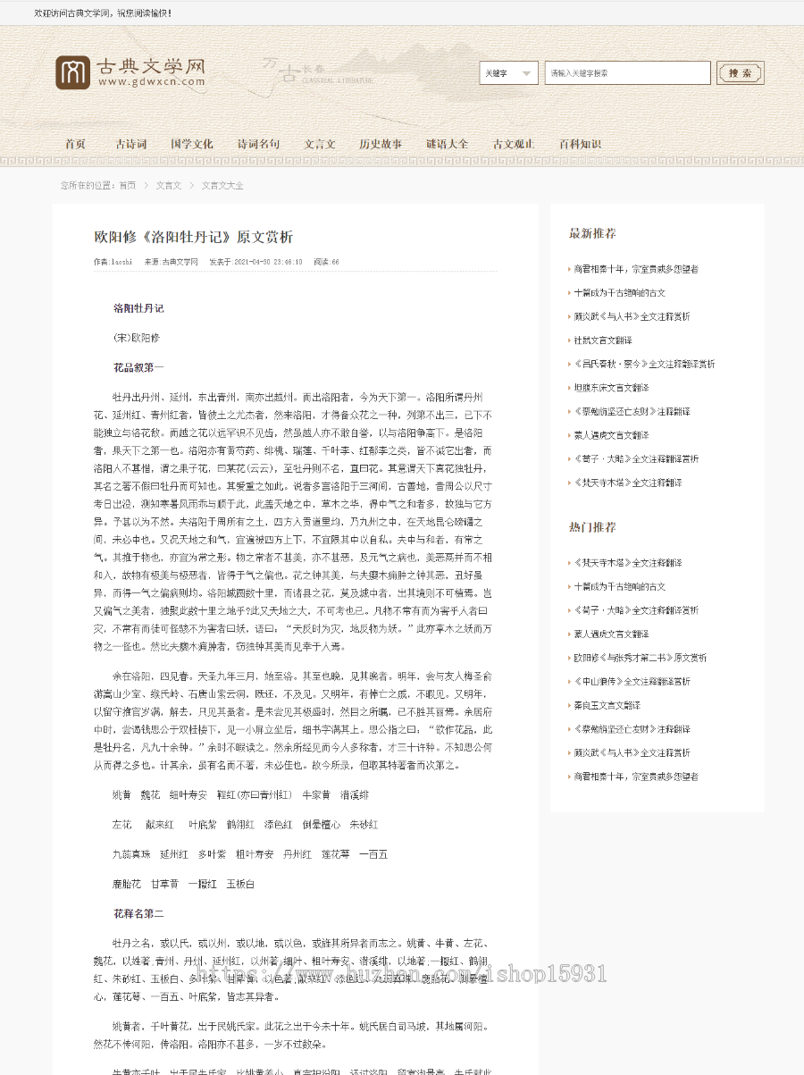 帝国CMS7.5仿《古典文学网》诗词网站资讯模板,同步生成itag+sitemap