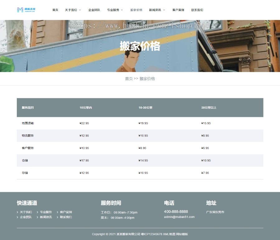 pbootcms响应式搬家快递家政公司自适应网站模板整站源码