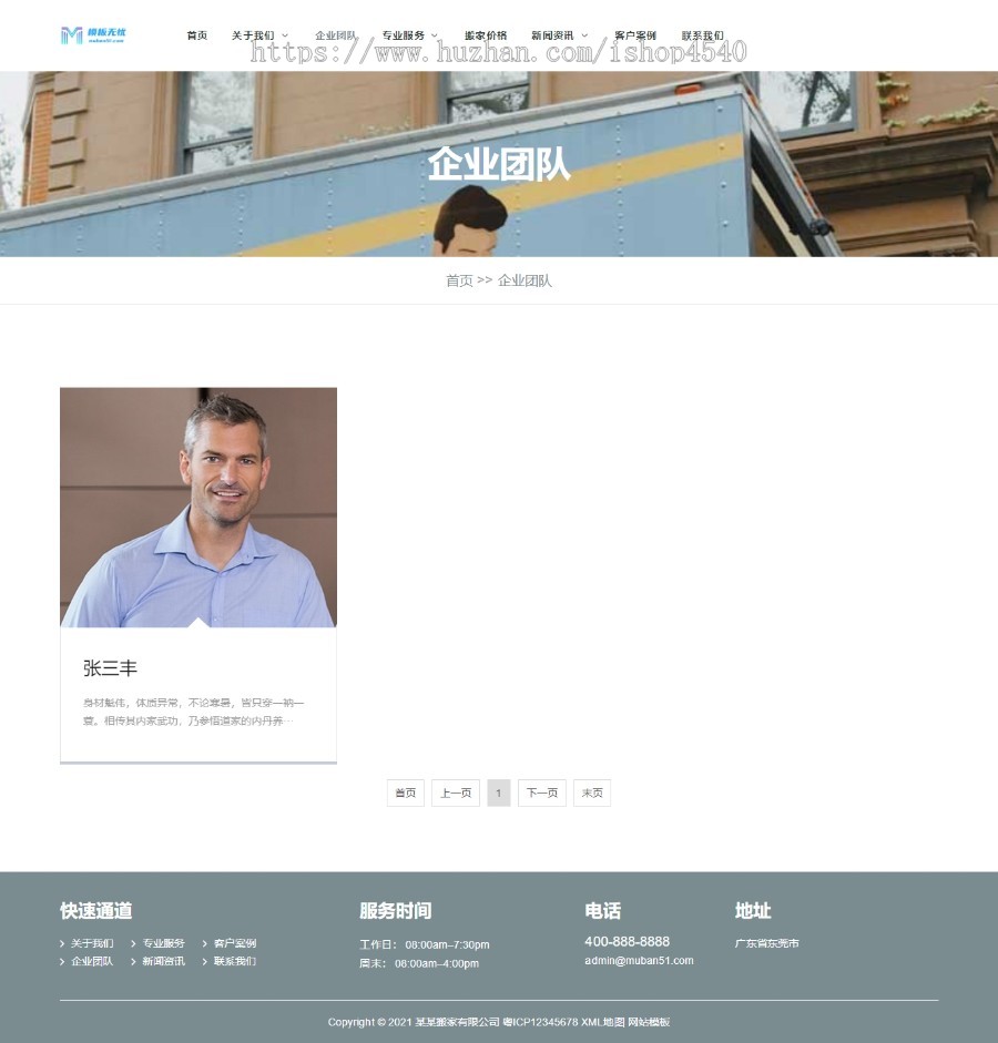 pbootcms响应式搬家快递家政公司自适应网站模板整站源码