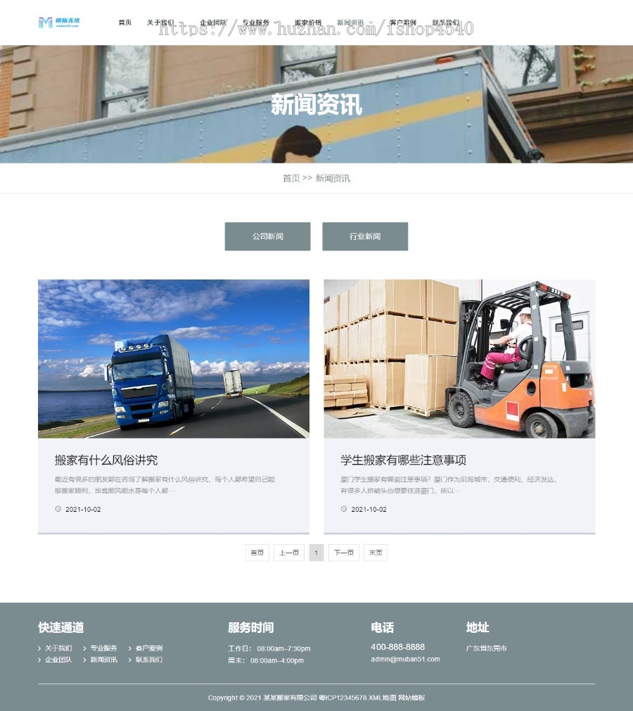 pbootcms响应式搬家快递家政公司自适应网站模板整站源码