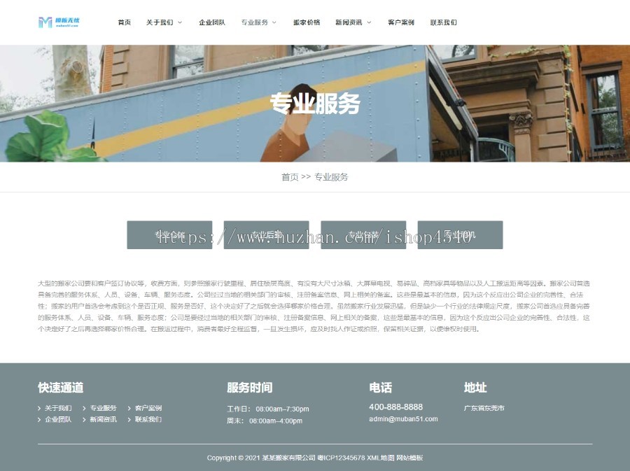 pbootcms响应式搬家快递家政公司自适应网站模板整站源码