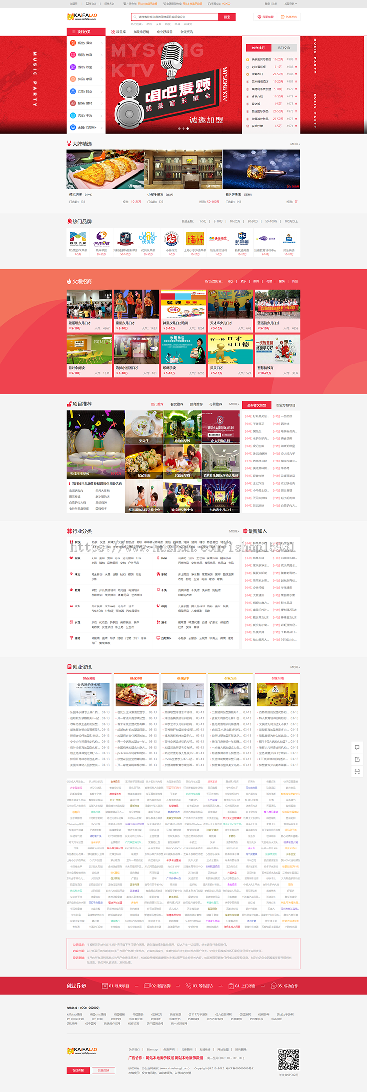 帝国 cms7.5 仿《创业网》网站源码 招商加盟致富商机网站模版 品牌连锁店网站源码