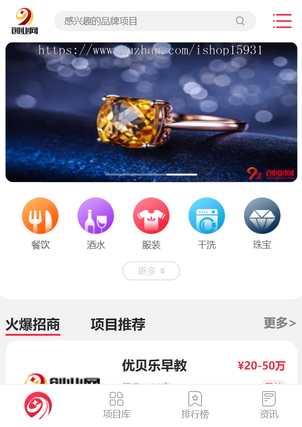帝国 cms7.5 仿《创业网》网站源码 招商加盟致富商机网站模版 品牌连锁店网站源码