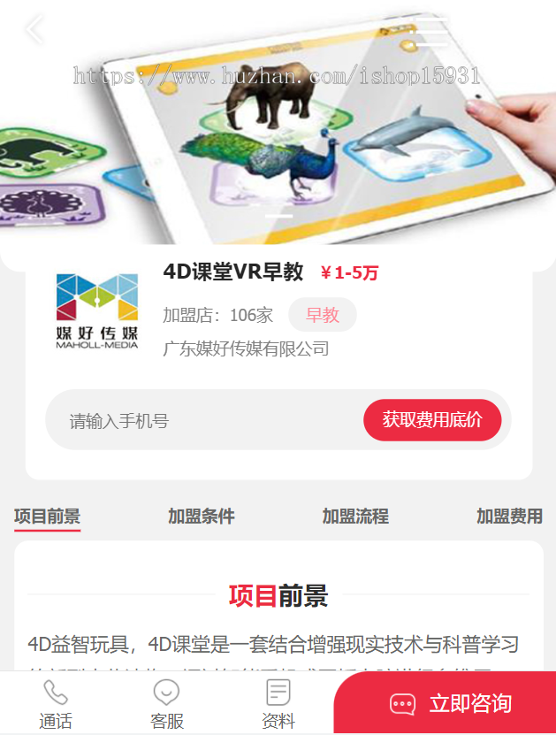 帝国 cms7.5 仿《创业网》网站源码 招商加盟致富商机网站模版 品牌连锁店网站源码
