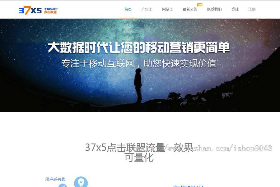 T3_中易广告联盟,前台模板风格T3,广告前台模板,首页模板风格
