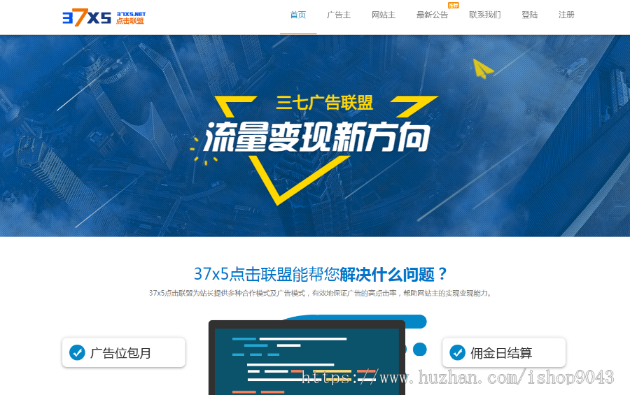 T3_中易广告联盟,前台模板风格T3,广告前台模板,首页模板风格